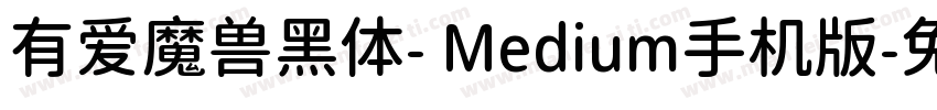有爱魔兽黑体- Medium手机版字体转换